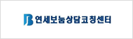 연세보눔상담코칭센터