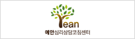 주식회사 예안심리상담코칭센터